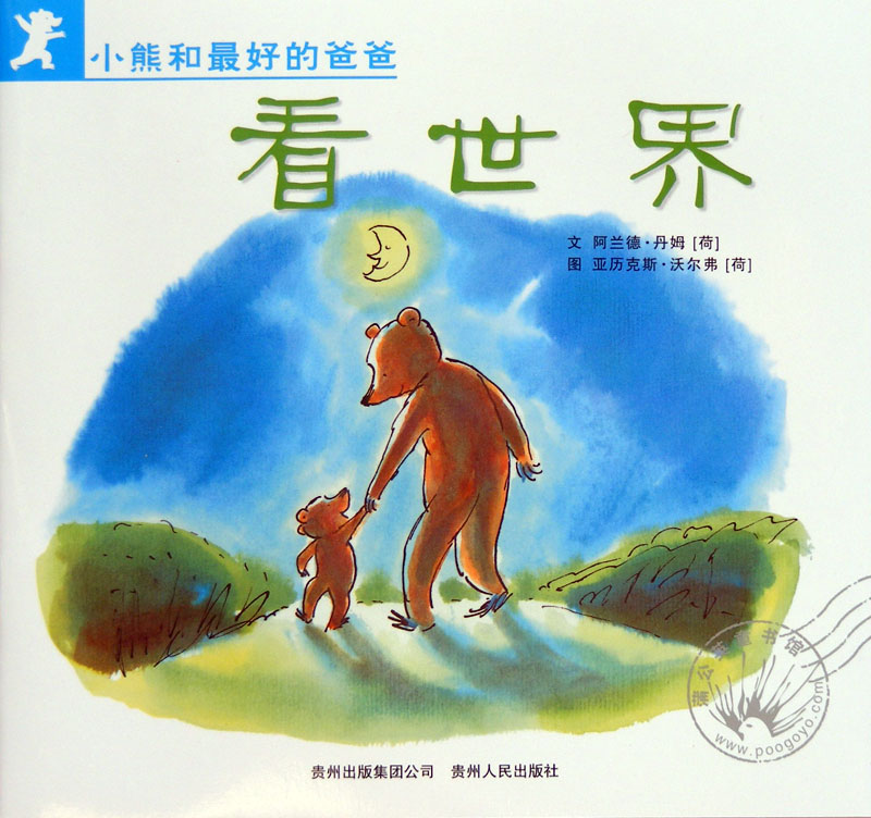 看世界 (01),绘本,绘本故事,绘本阅读,故事书,童书,图画书,课外阅读